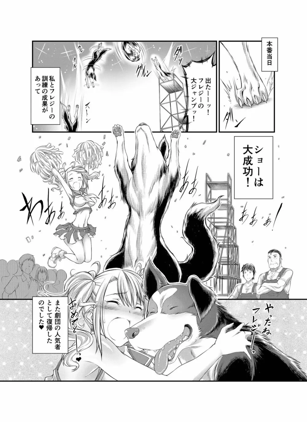 ラブラブ獣姦ガールズ Page.40