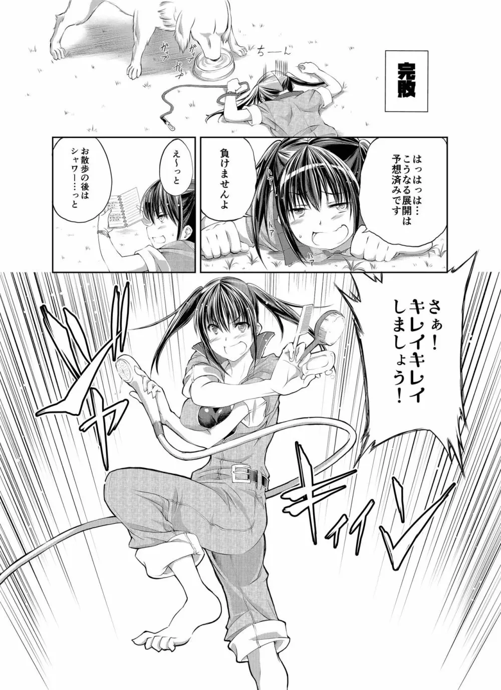 ラブラブ獣姦ガールズ Page.44