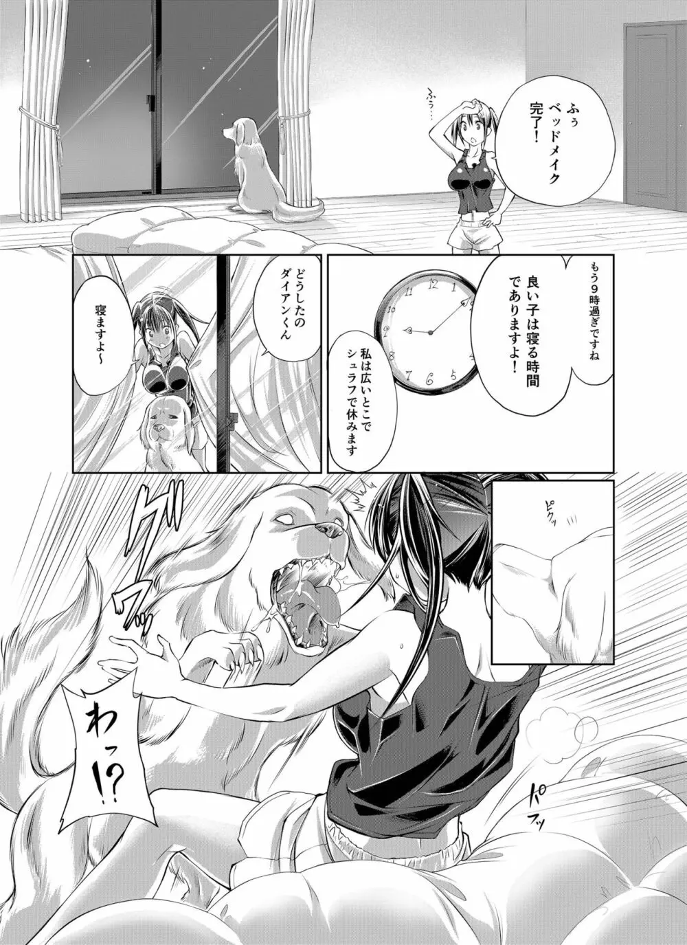 ラブラブ獣姦ガールズ Page.47