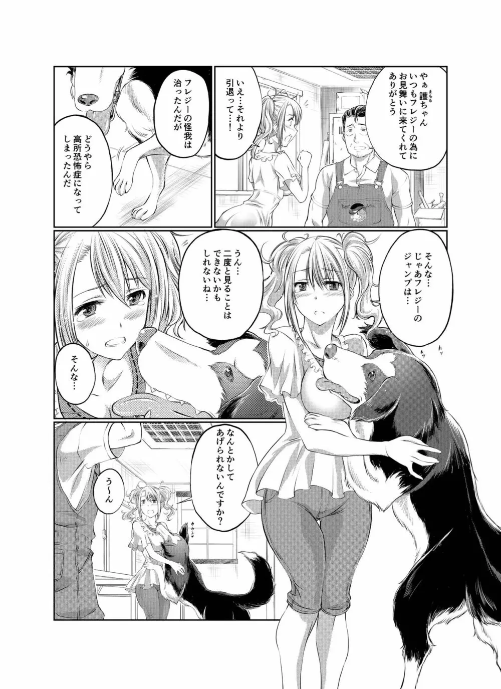 ラブラブ獣姦ガールズ Page.5