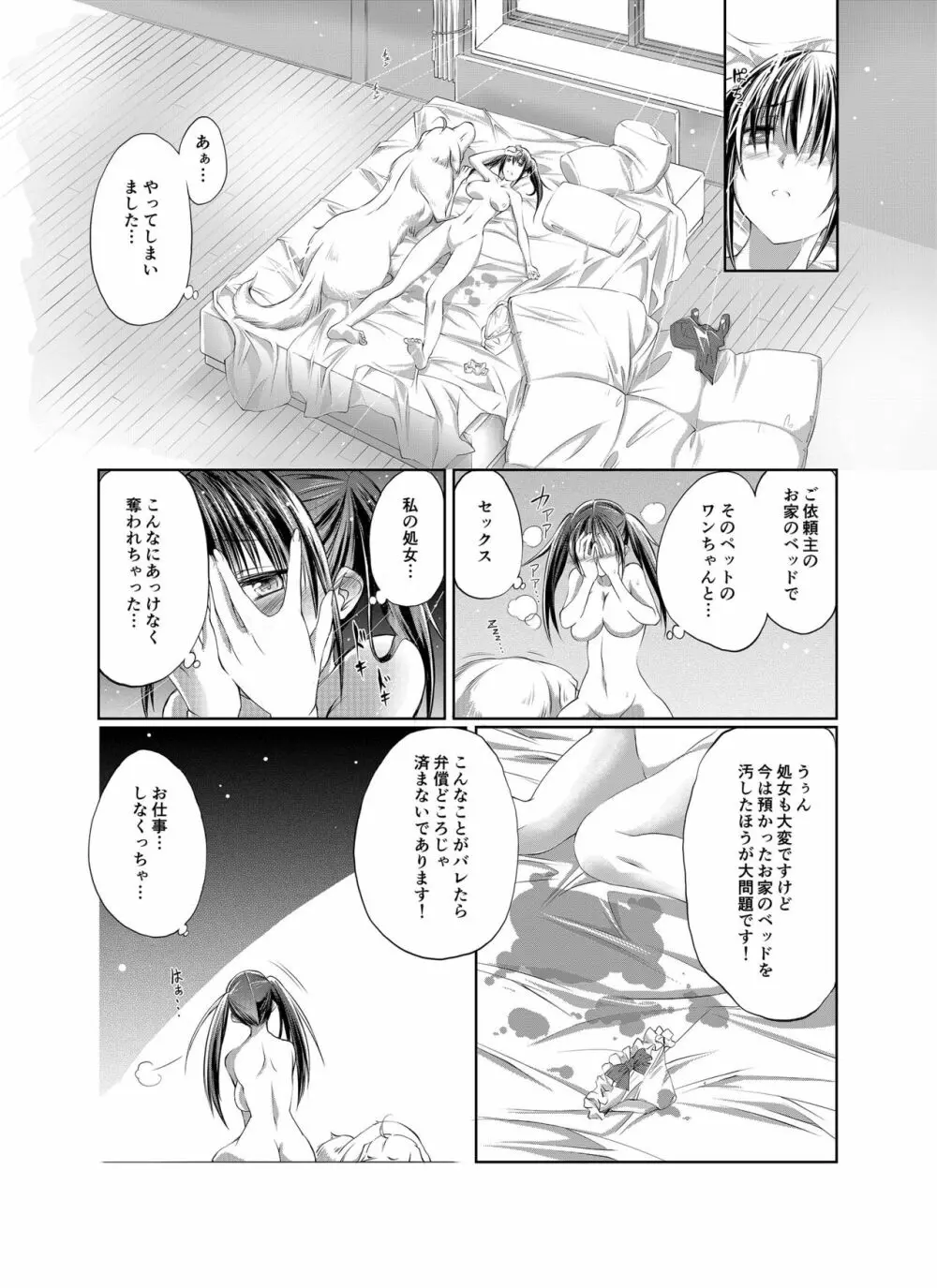 ラブラブ獣姦ガールズ Page.50