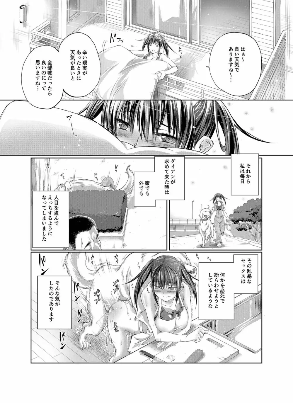 ラブラブ獣姦ガールズ Page.51