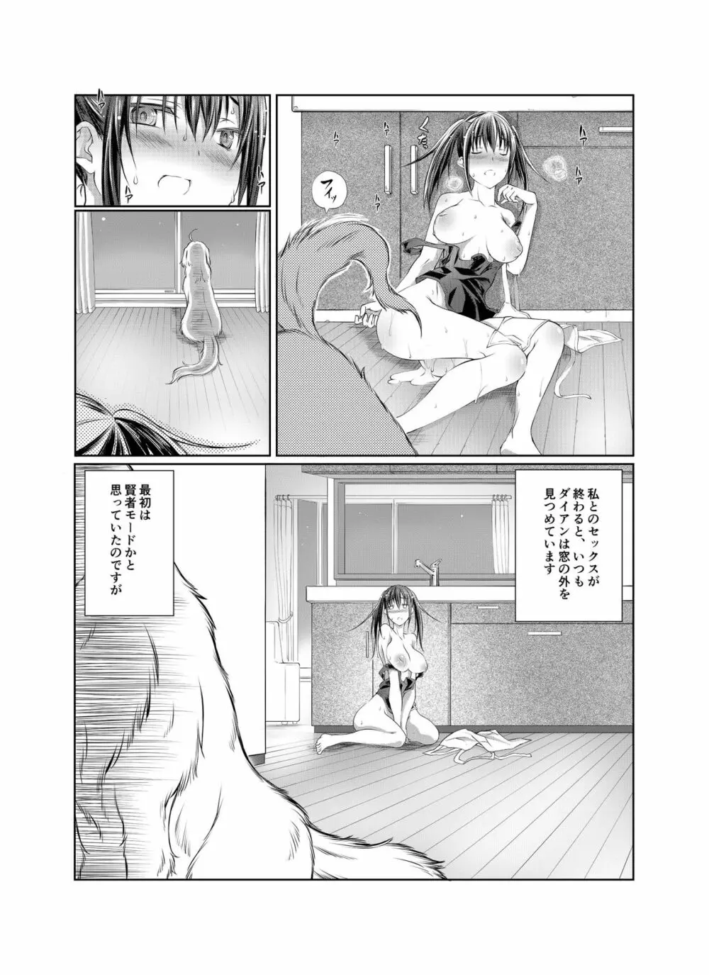 ラブラブ獣姦ガールズ Page.52