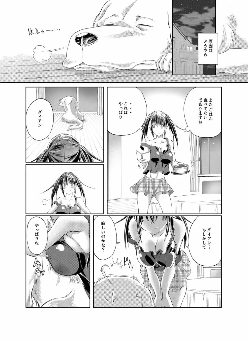 ラブラブ獣姦ガールズ Page.53