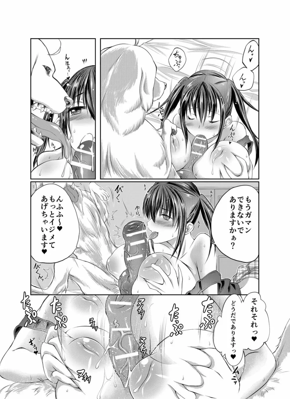 ラブラブ獣姦ガールズ Page.59