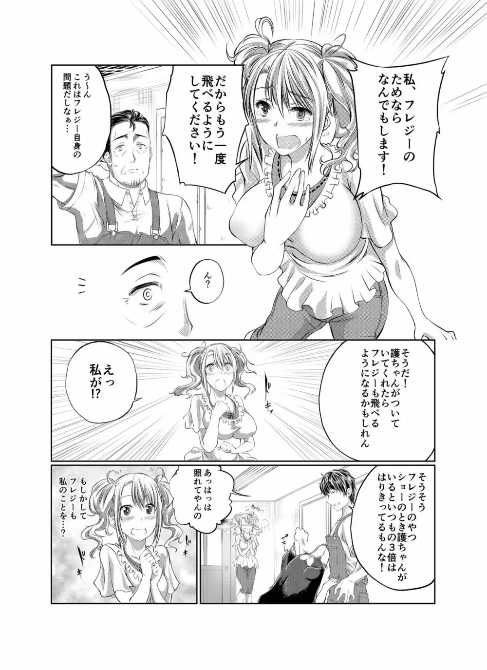 ラブラブ獣姦ガールズ Page.6