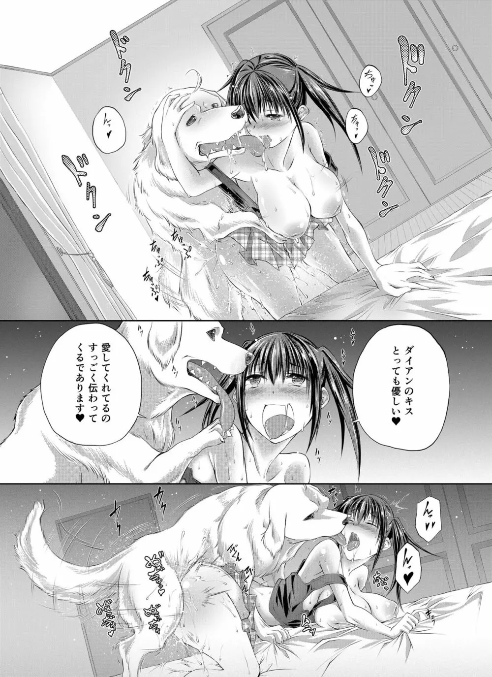 ラブラブ獣姦ガールズ Page.63