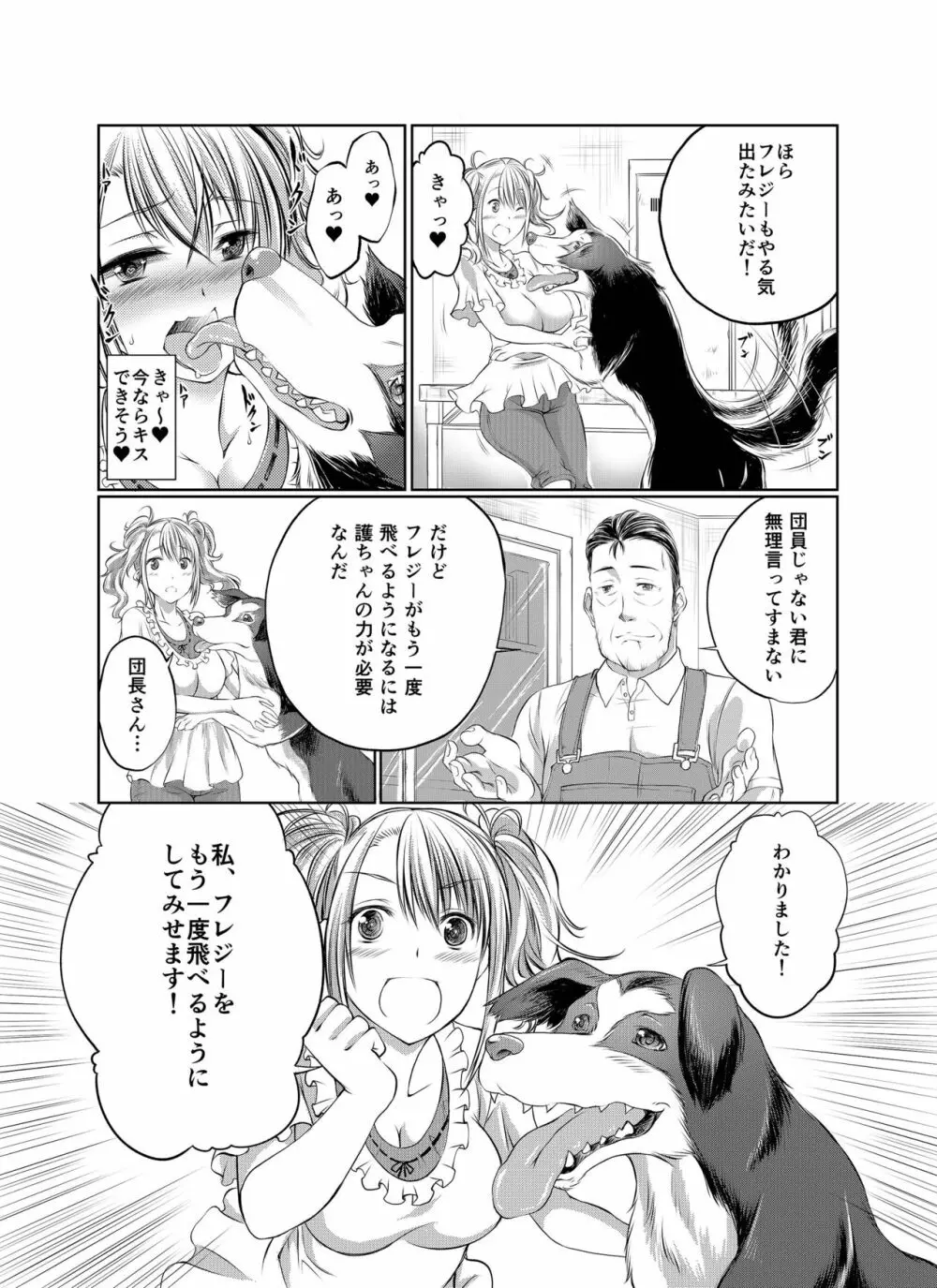 ラブラブ獣姦ガールズ Page.7