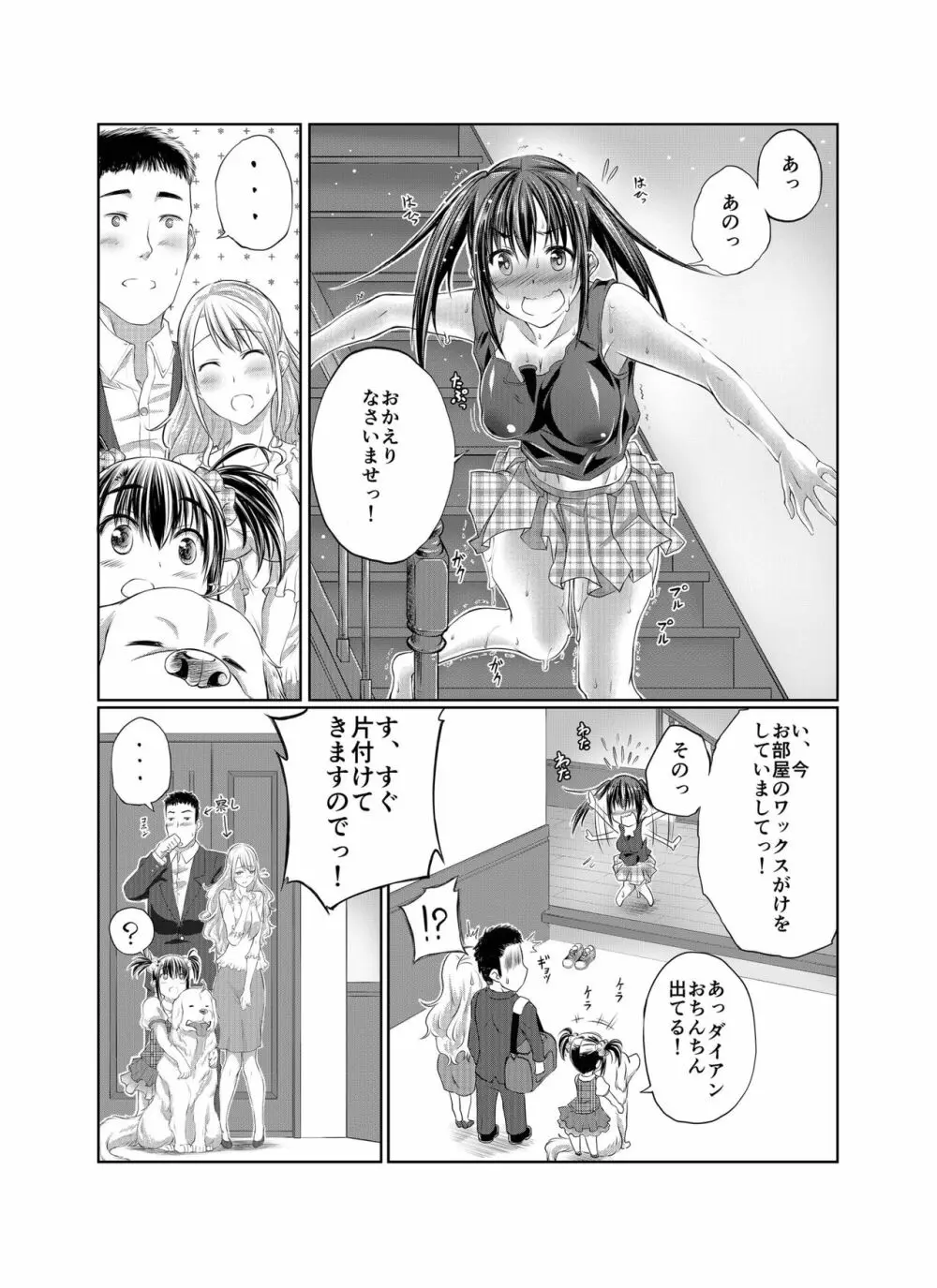 ラブラブ獣姦ガールズ Page.70