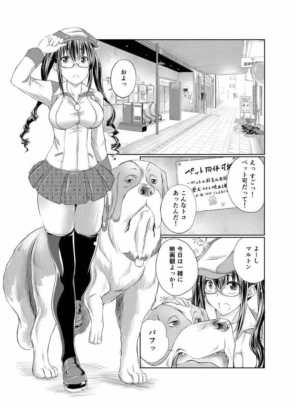 ラブラブ獣姦ガールズ Page.72