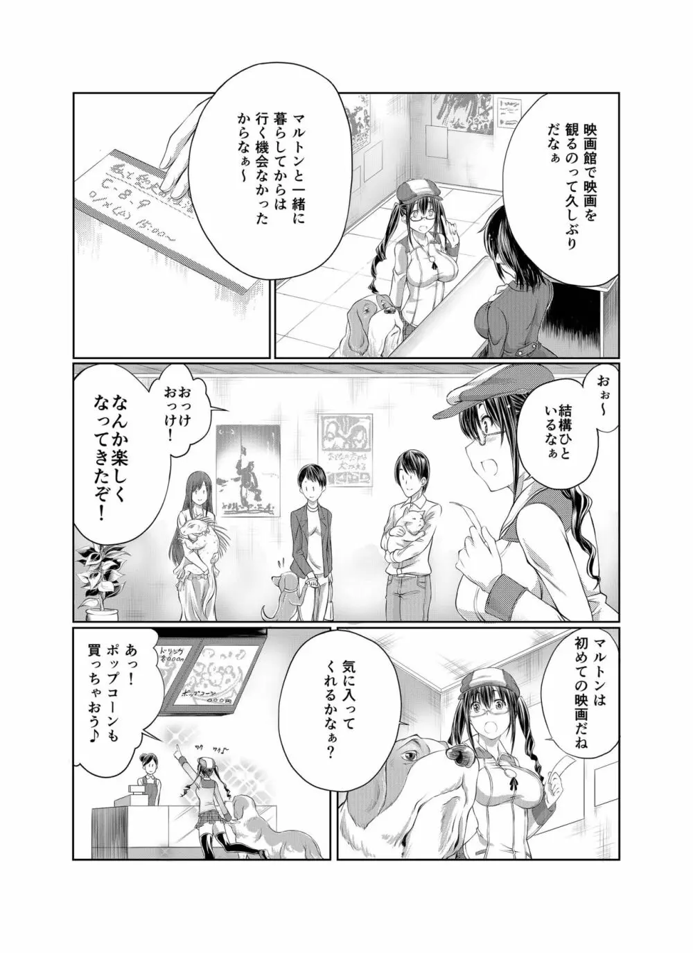 ラブラブ獣姦ガールズ Page.74