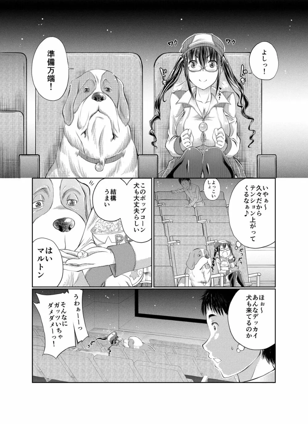 ラブラブ獣姦ガールズ Page.75