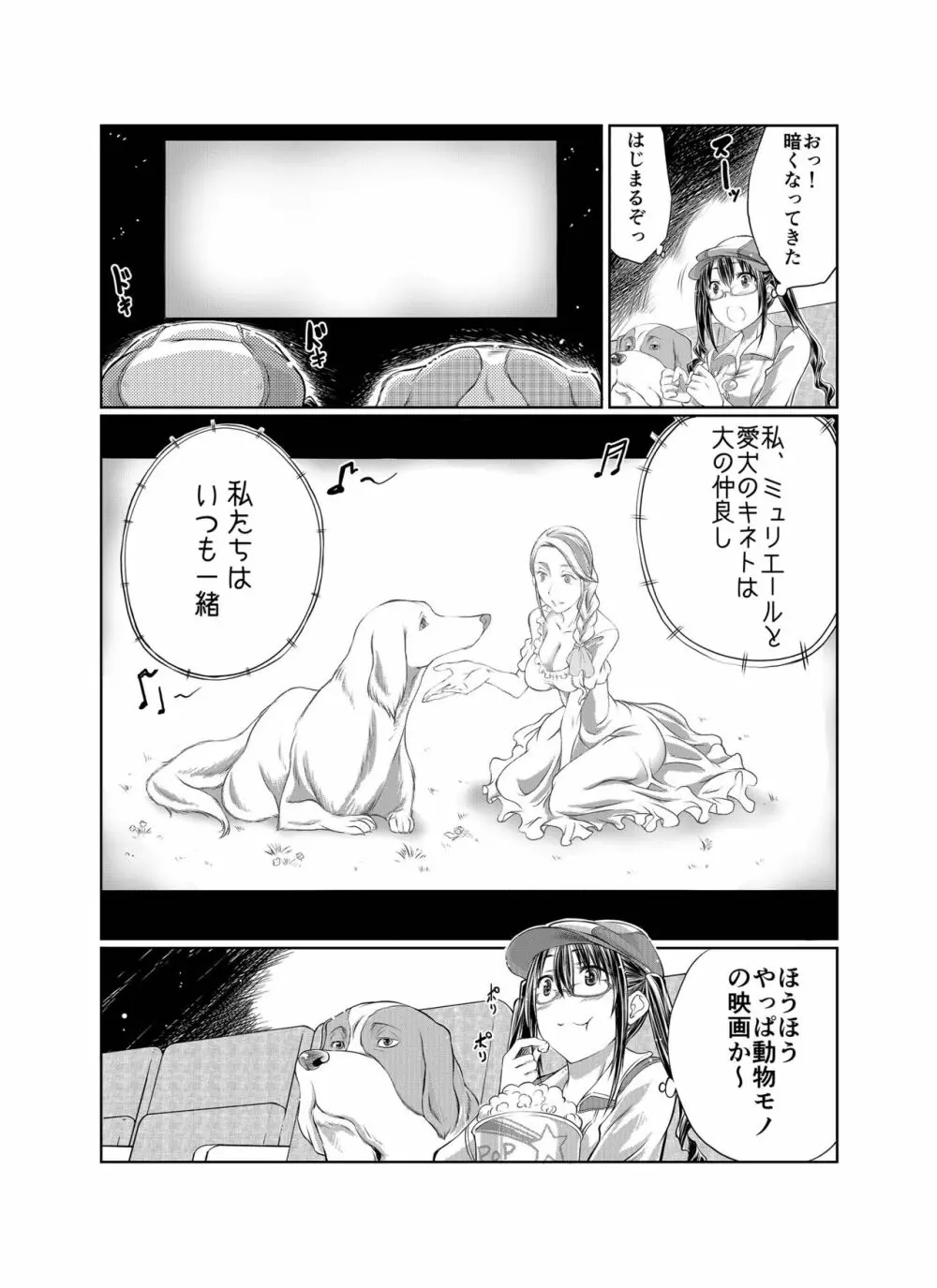 ラブラブ獣姦ガールズ Page.76