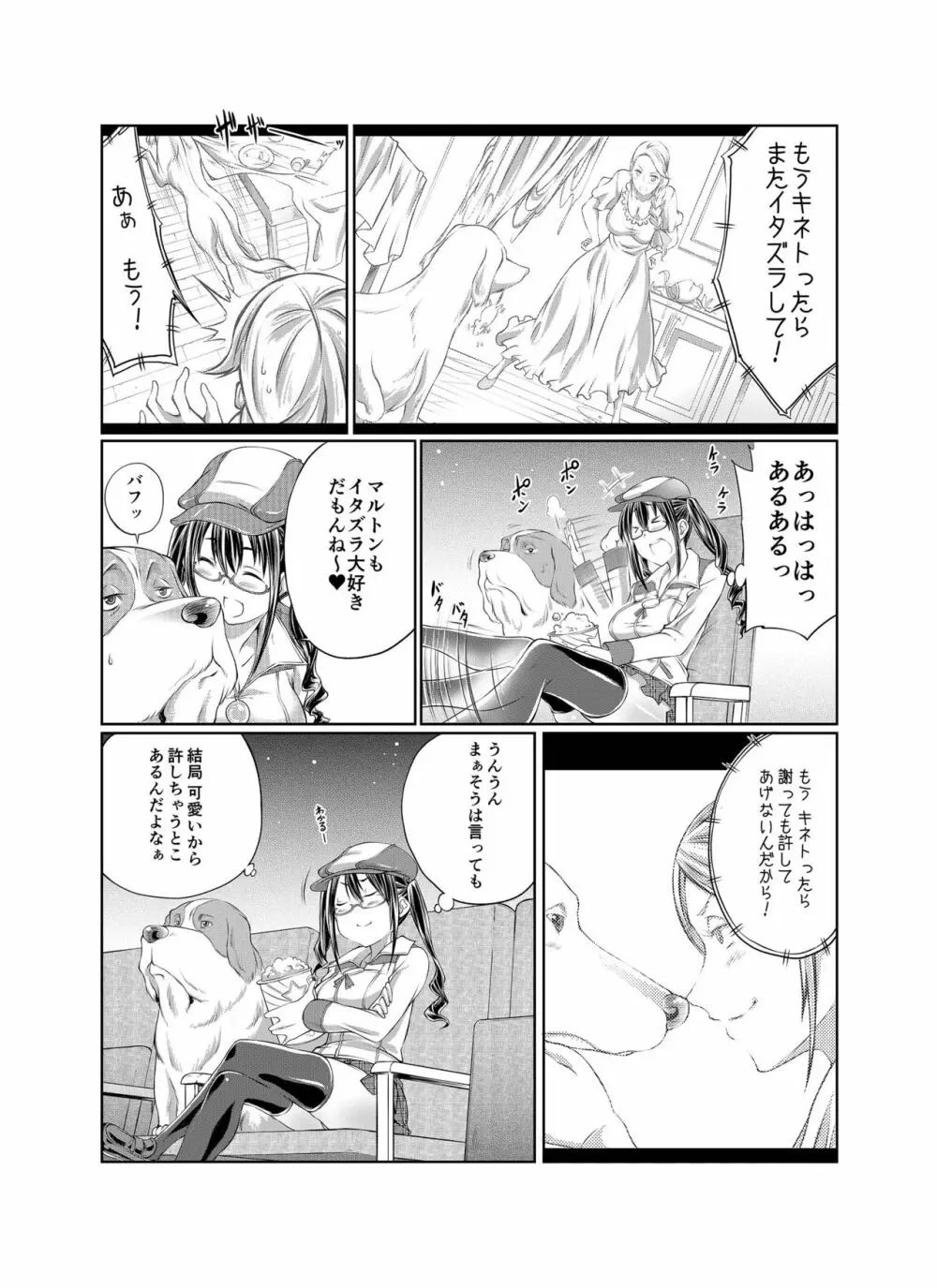 ラブラブ獣姦ガールズ Page.77