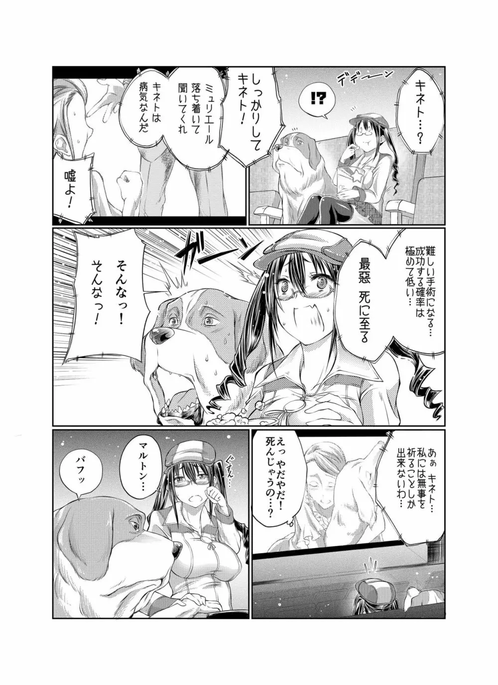 ラブラブ獣姦ガールズ Page.78