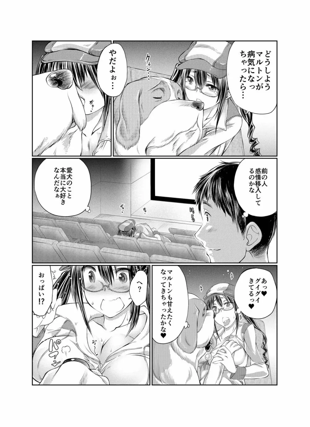 ラブラブ獣姦ガールズ Page.79