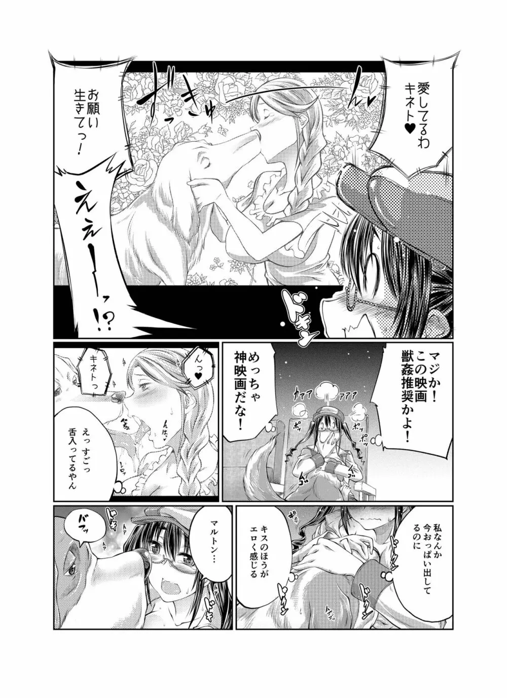 ラブラブ獣姦ガールズ Page.84