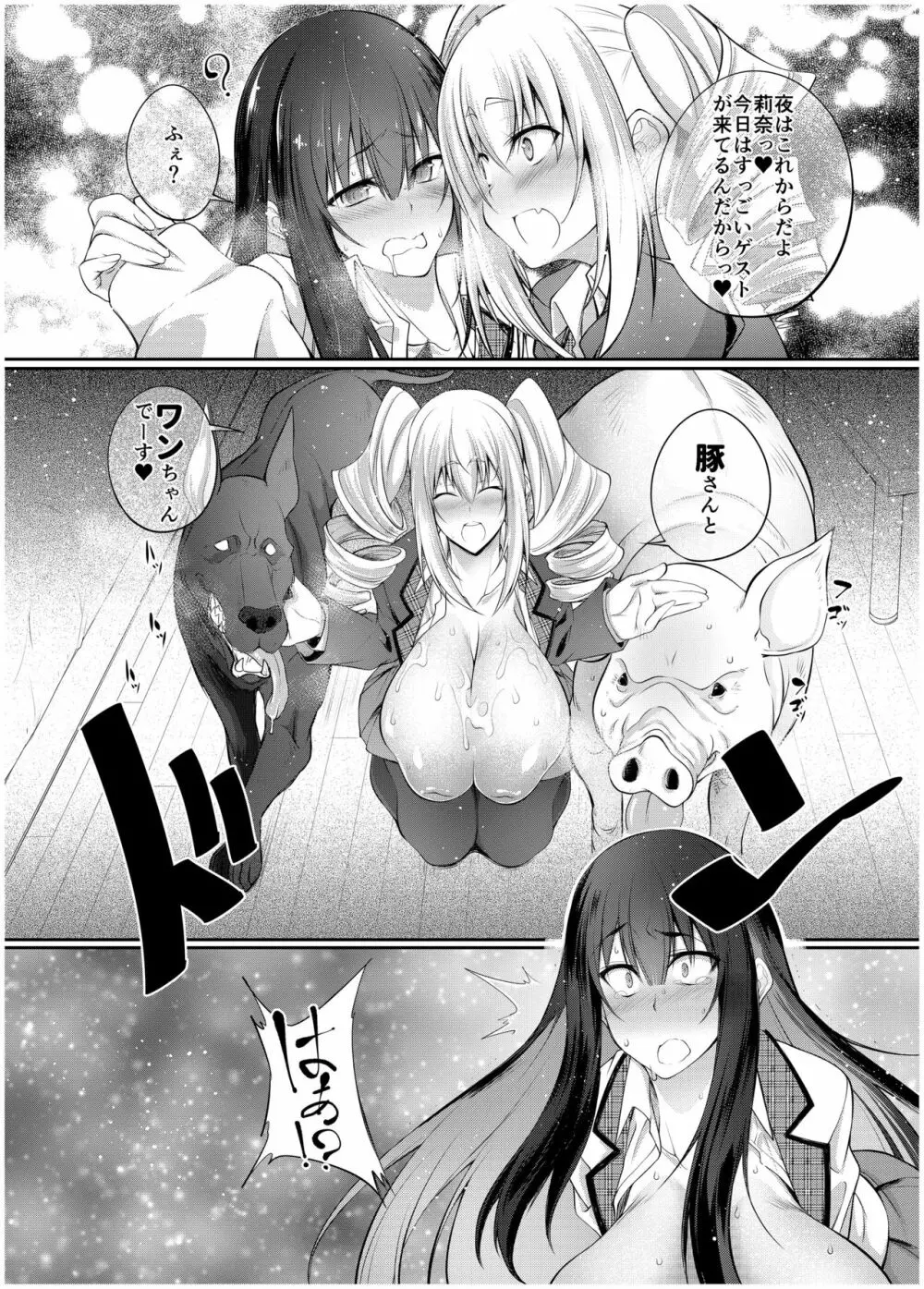 巨乳JK逆ナン生ハメ交尾～オスなら誰でもパコパコOK～ Page.13