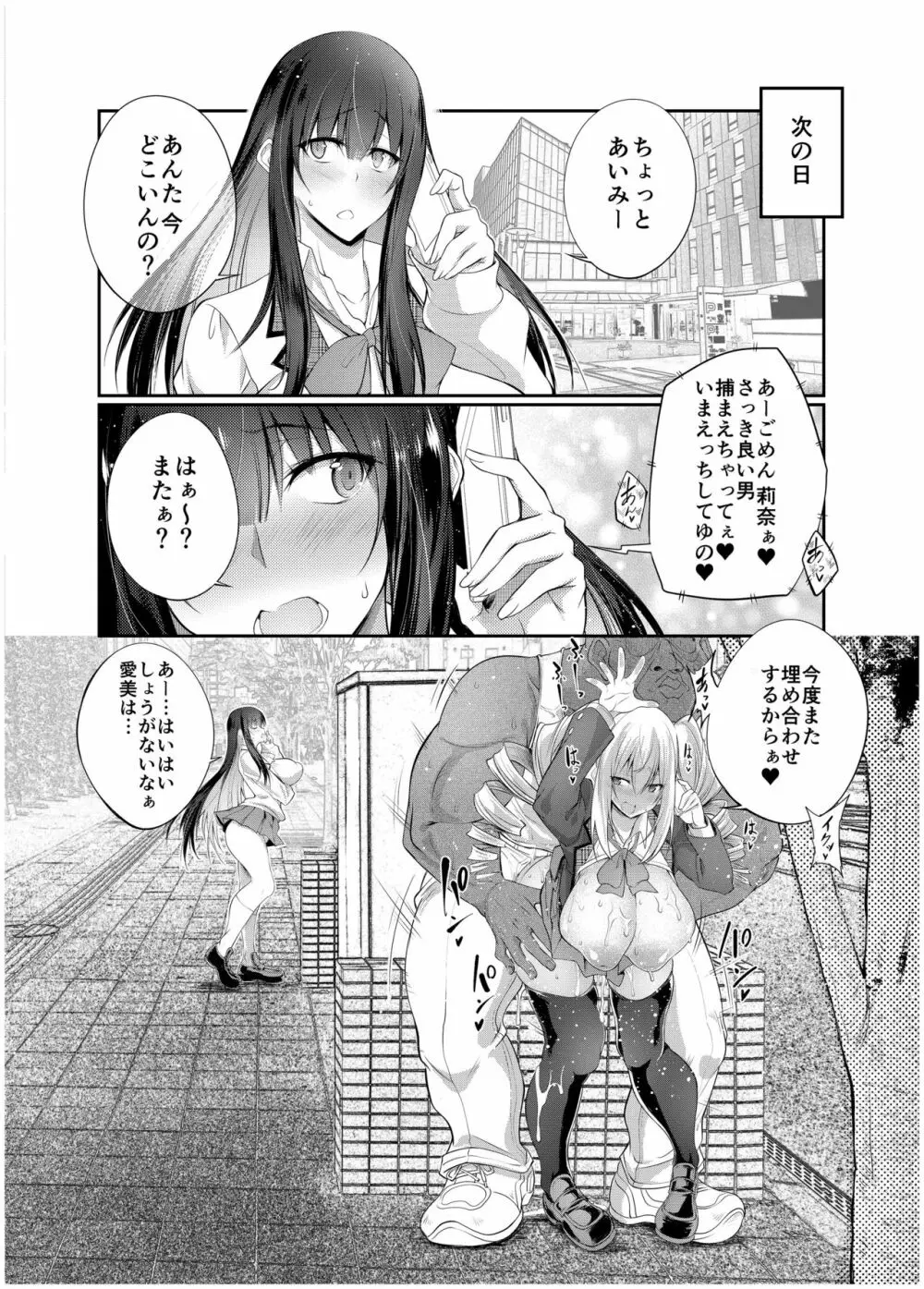 巨乳JK逆ナン生ハメ交尾～オスなら誰でもパコパコOK～ Page.17