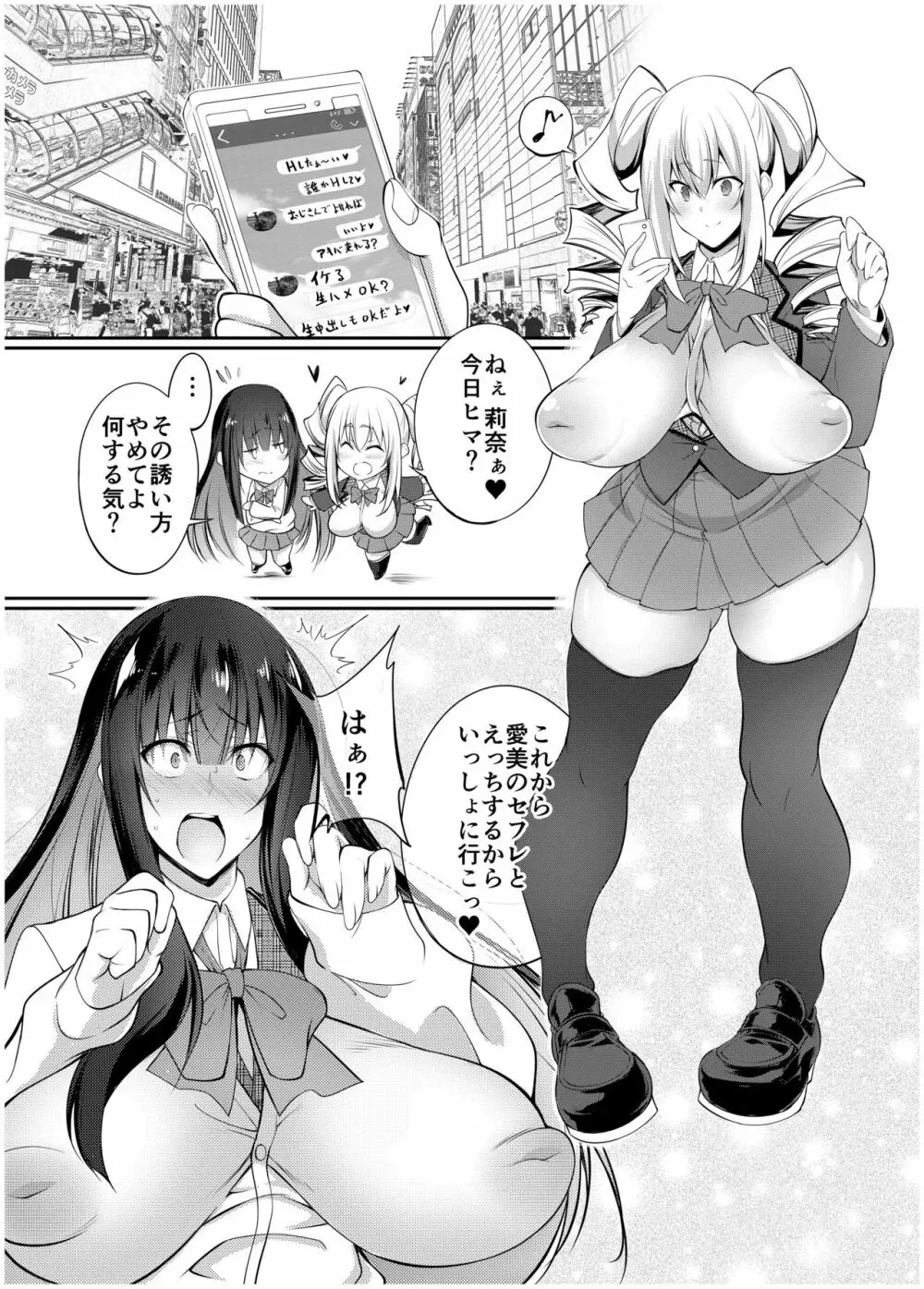 巨乳JK逆ナン生ハメ交尾～オスなら誰でもパコパコOK～ Page.2