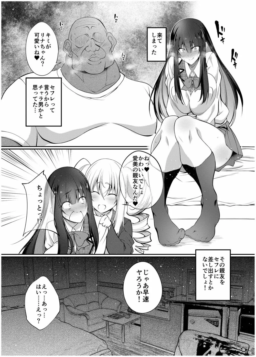 巨乳JK逆ナン生ハメ交尾～オスなら誰でもパコパコOK～ Page.3