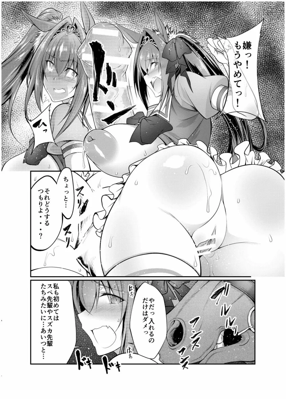 獣姦娘ウマ交尾ダービー Page.10