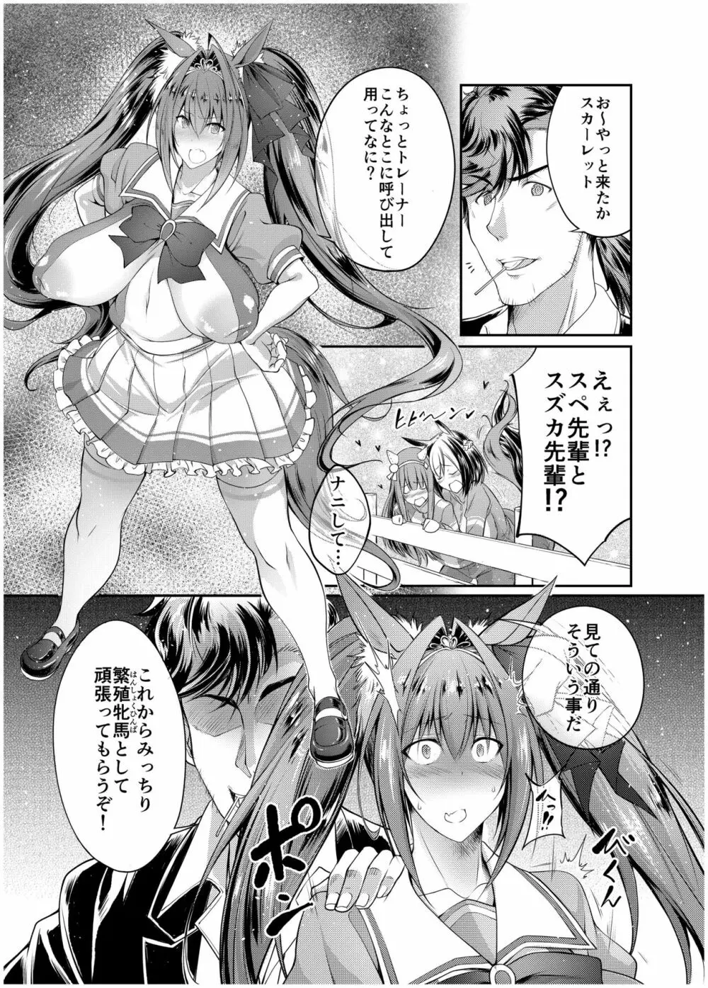 獣姦娘ウマ交尾ダービー Page.3