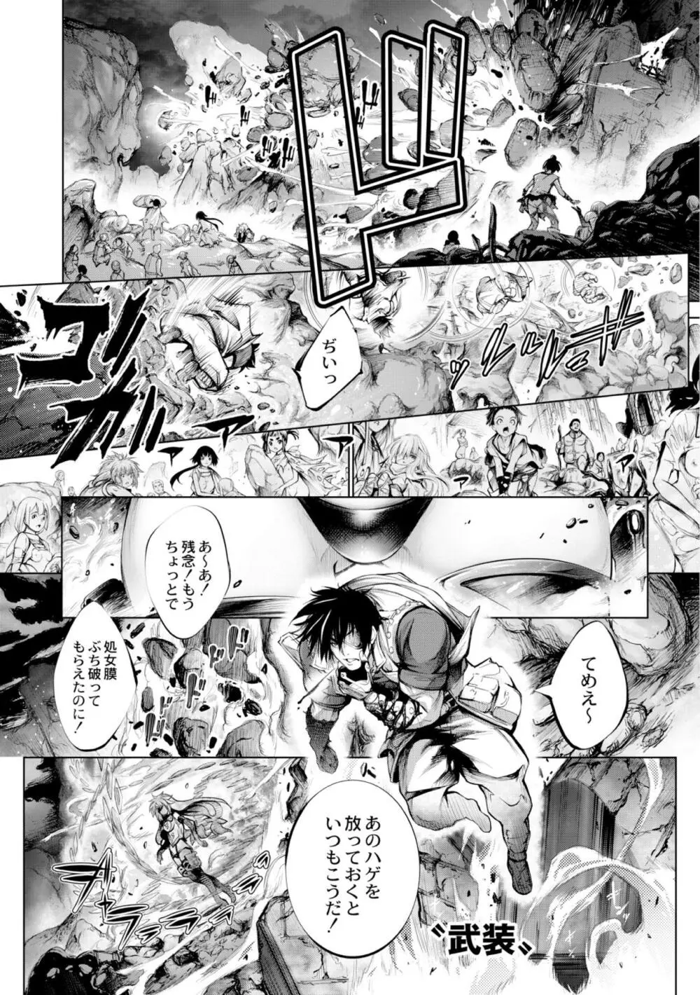 セイヴァーオブザマリシアス～少女叛逆～ 7話 Page.25