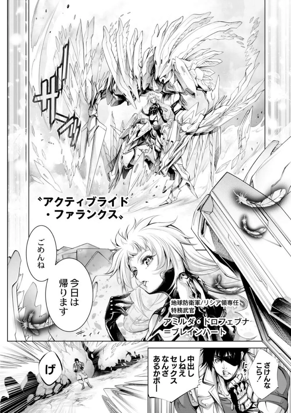 セイヴァーオブザマリシアス～少女叛逆～ 7話 Page.26