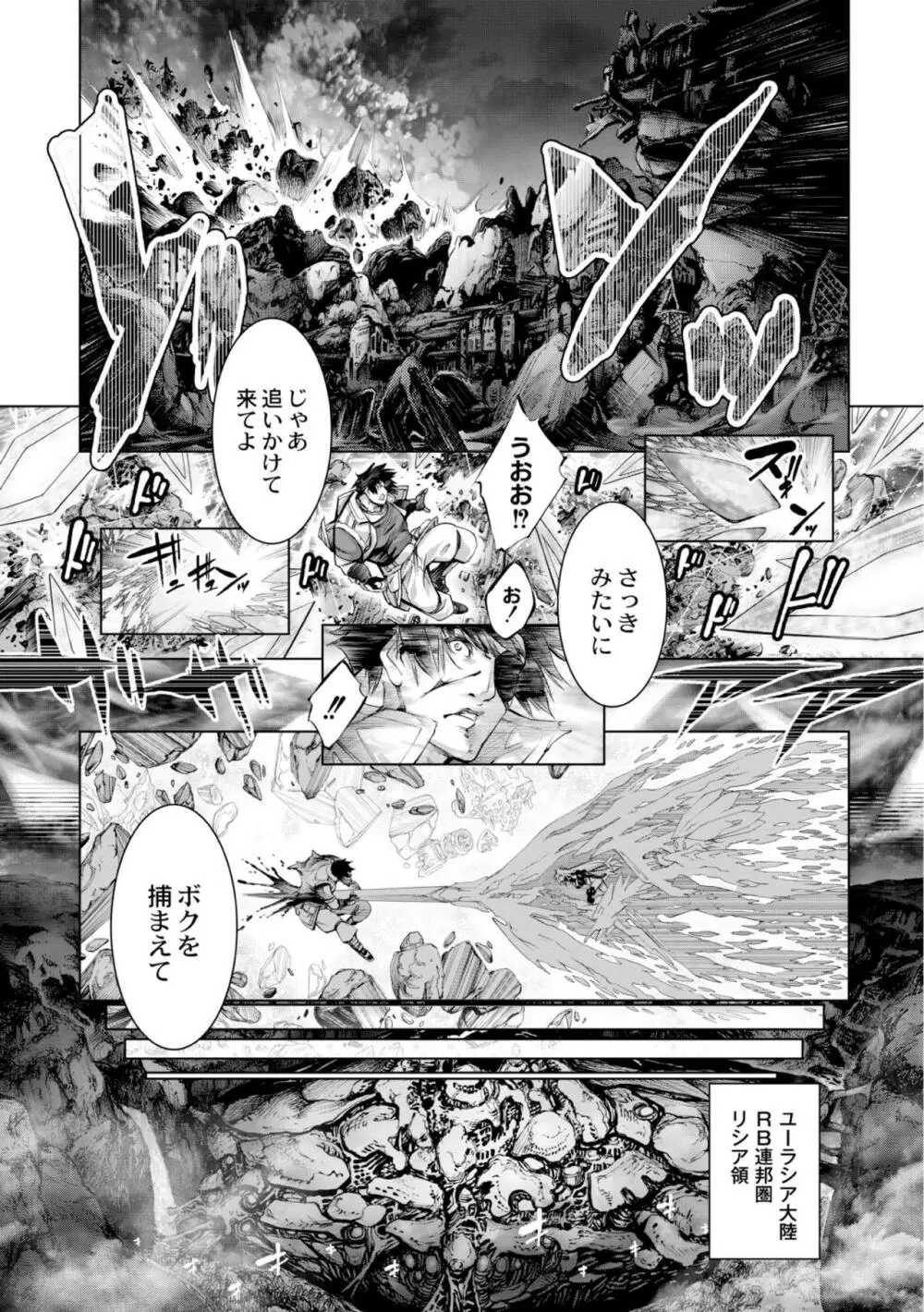 セイヴァーオブザマリシアス～少女叛逆～ 7話 Page.27