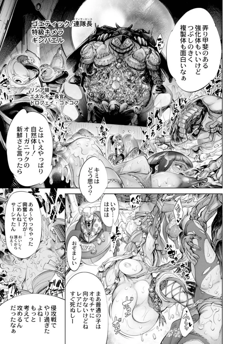 セイヴァーオブザマリシアス～少女叛逆～ 7話 Page.29