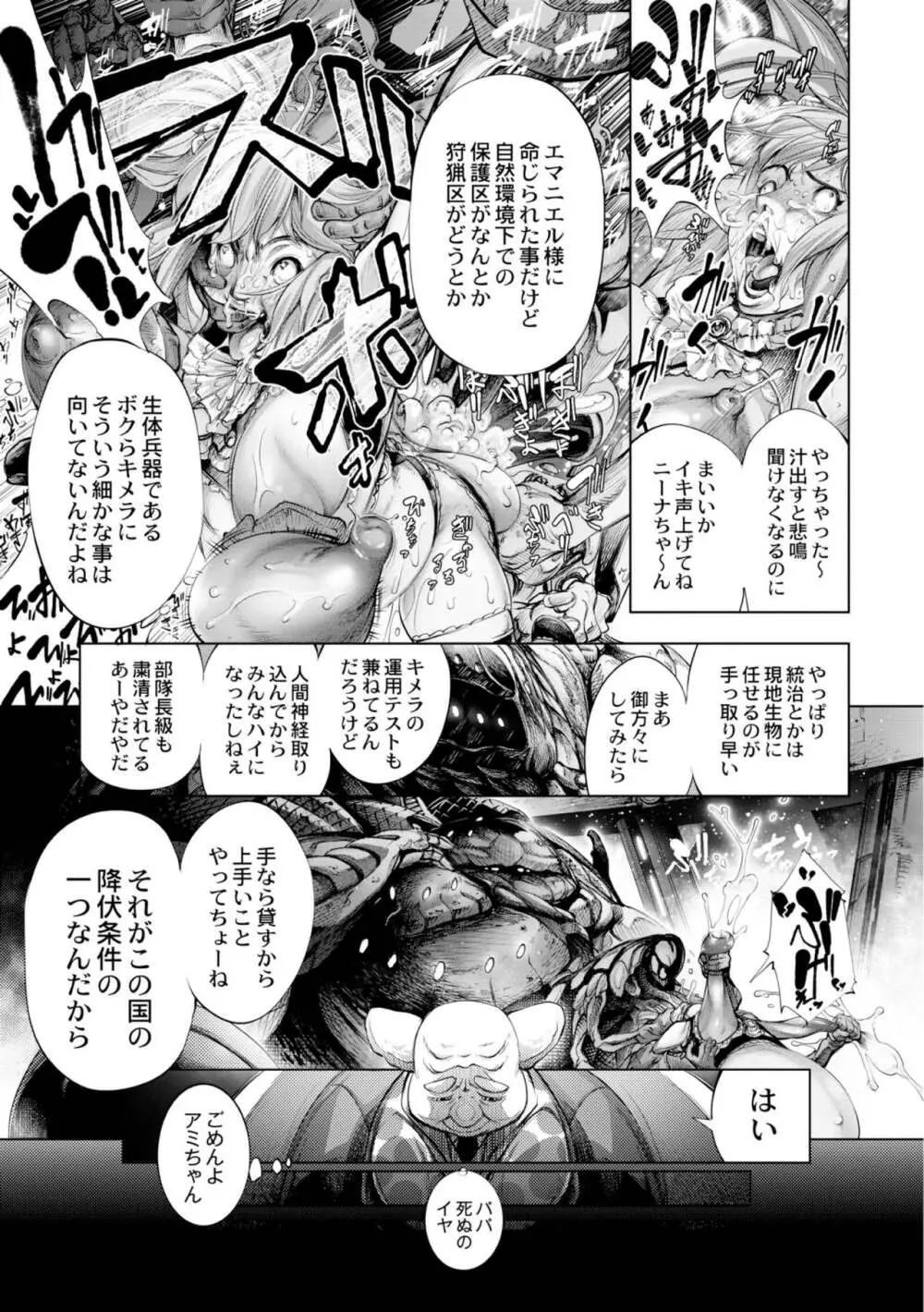 セイヴァーオブザマリシアス～少女叛逆～ 7話 Page.31