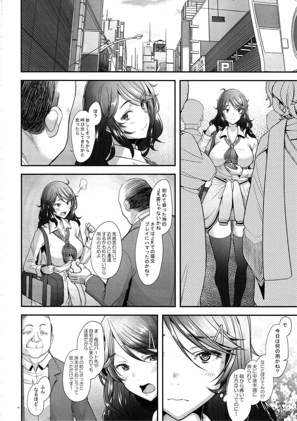 パパ活したら生ハメされた若妻 堕落編 Page.5