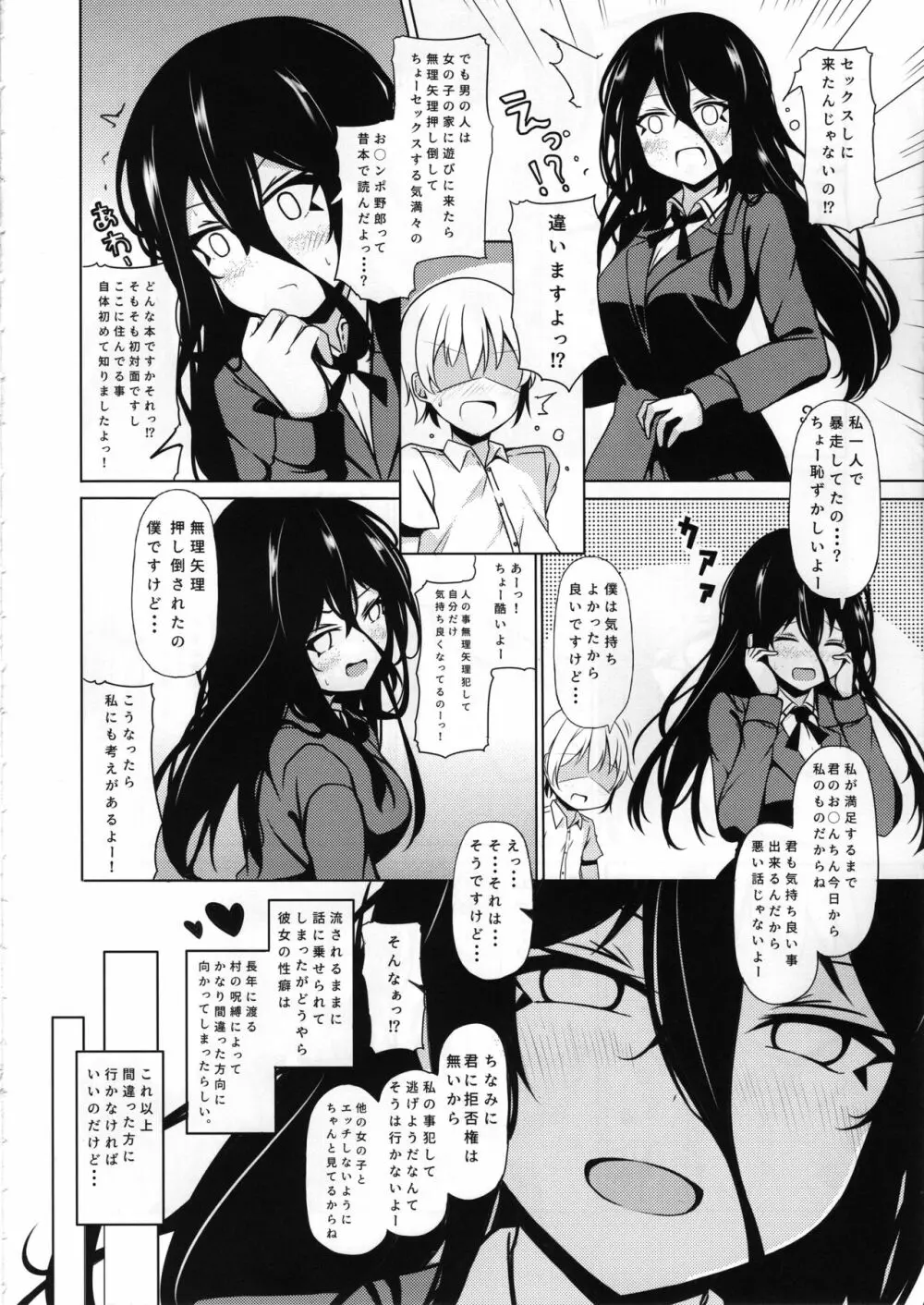 姉帯さんの歪んだ性事情 Page.9