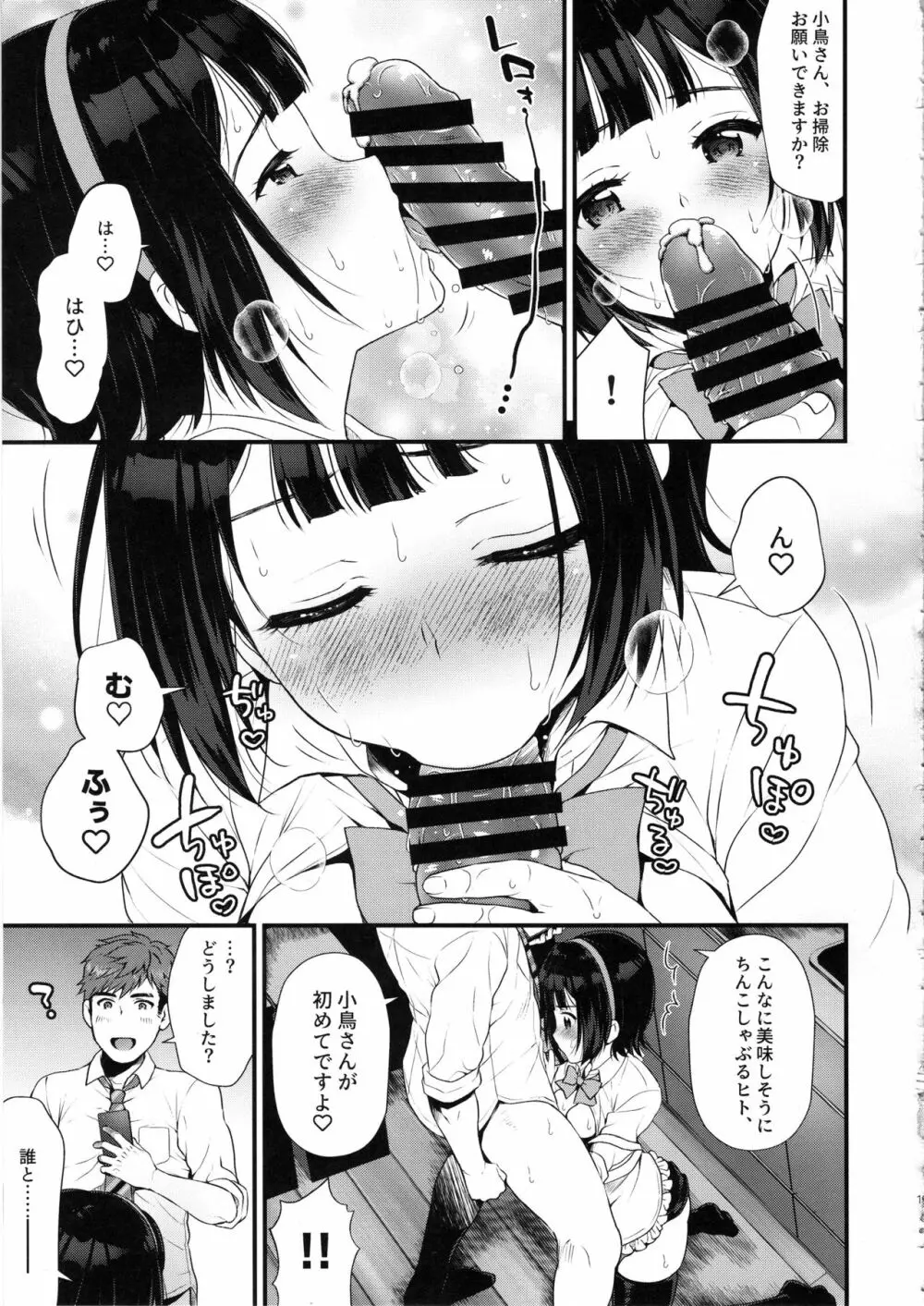 元裏アカ事務員小鳥さん Page.18