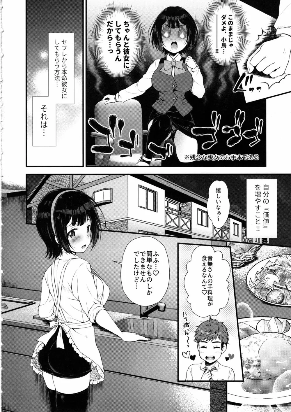 元裏アカ事務員小鳥さん Page.7