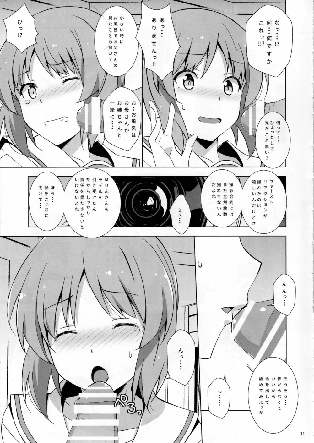 プライベートみぽりん Page.12