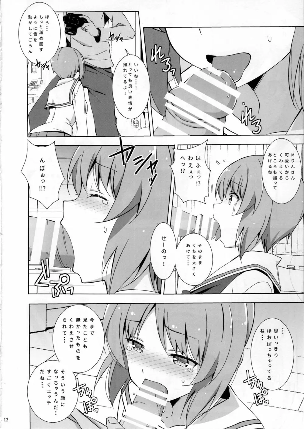 プライベートみぽりん Page.13