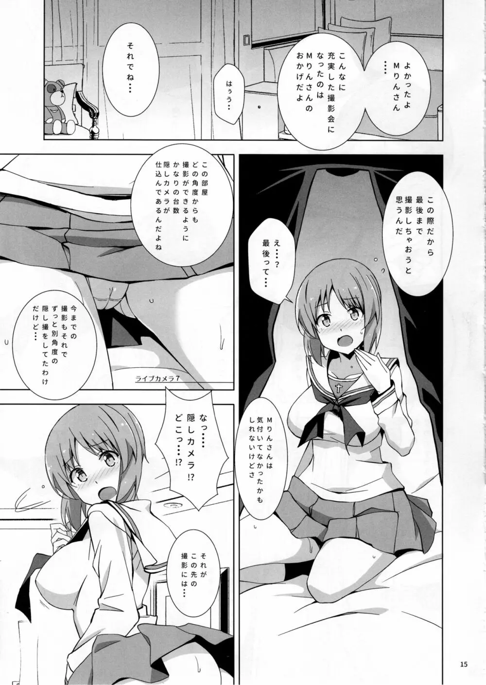 プライベートみぽりん Page.16