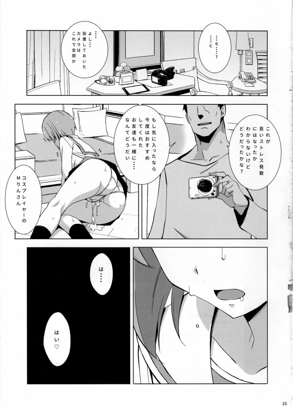 プライベートみぽりん Page.26