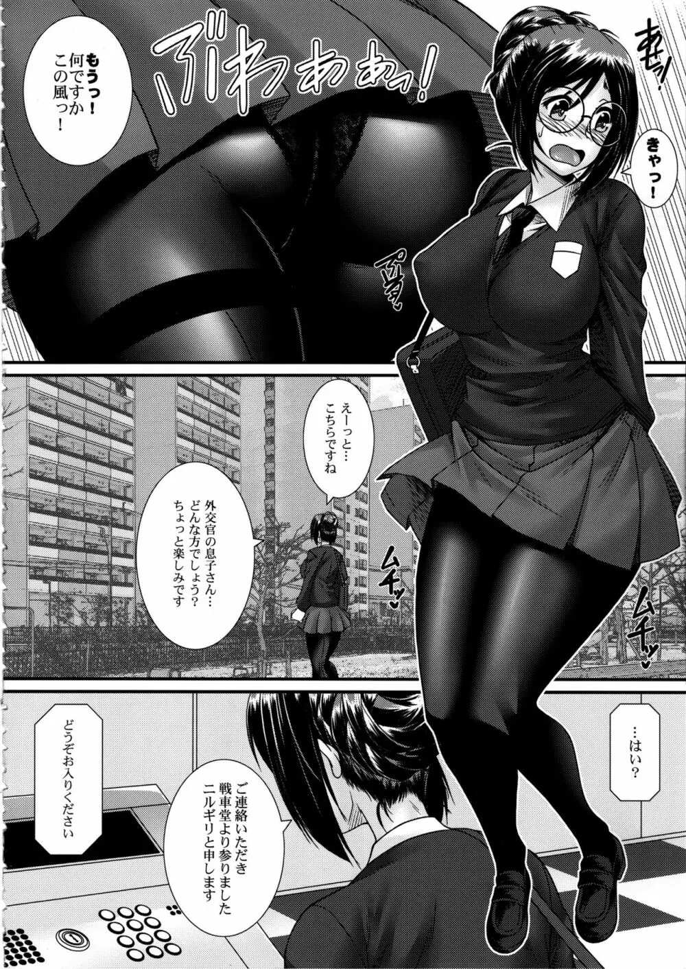 デリヘル戦車堂 聖グ○・ニルギリ Page.3