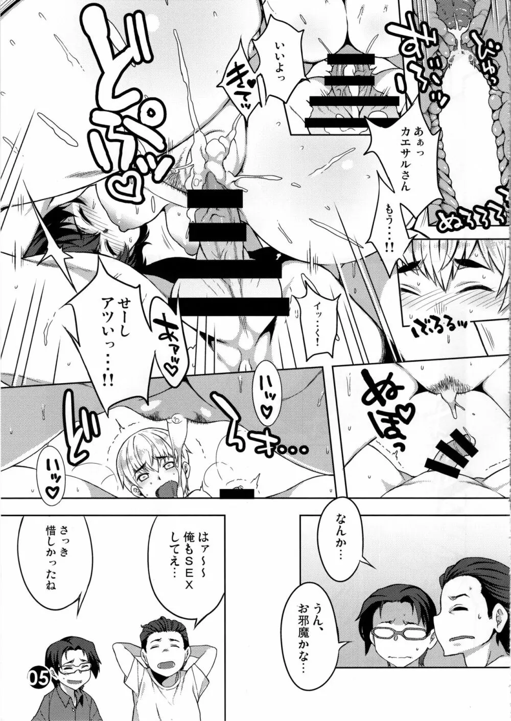 左衛門佐がDCをつまみ食いする本 Page.4