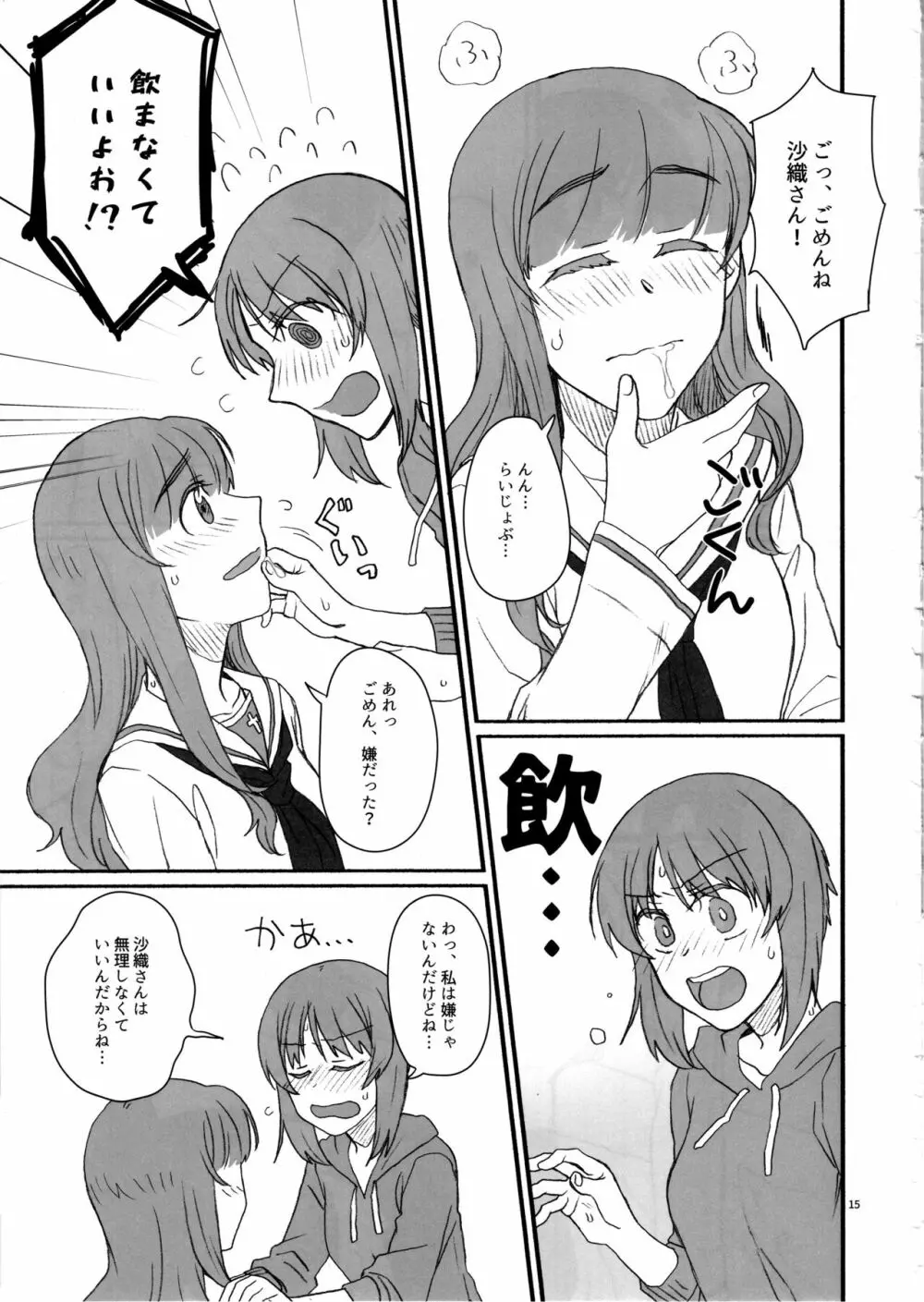 みぽりん、同棲しよっ! Page.14