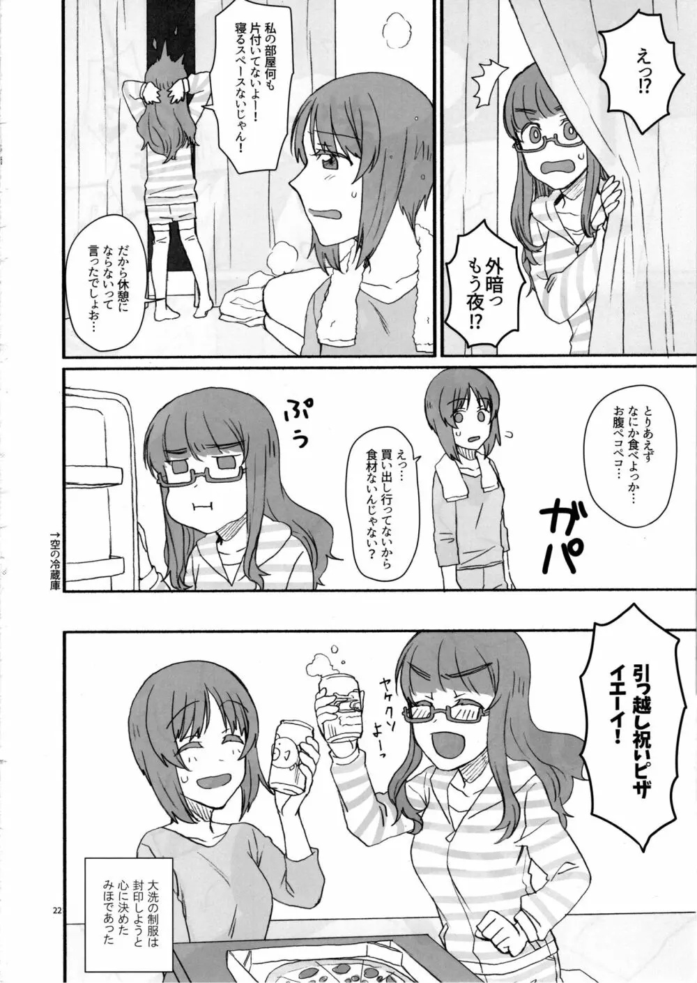 みぽりん、同棲しよっ! Page.21