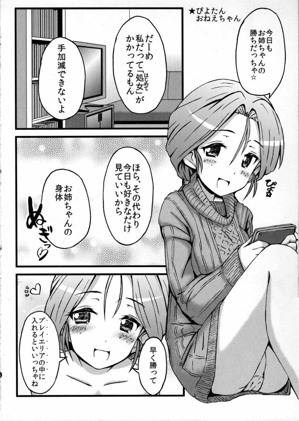 姉ちゃんで見抜きしようよっ! 2 Page.13