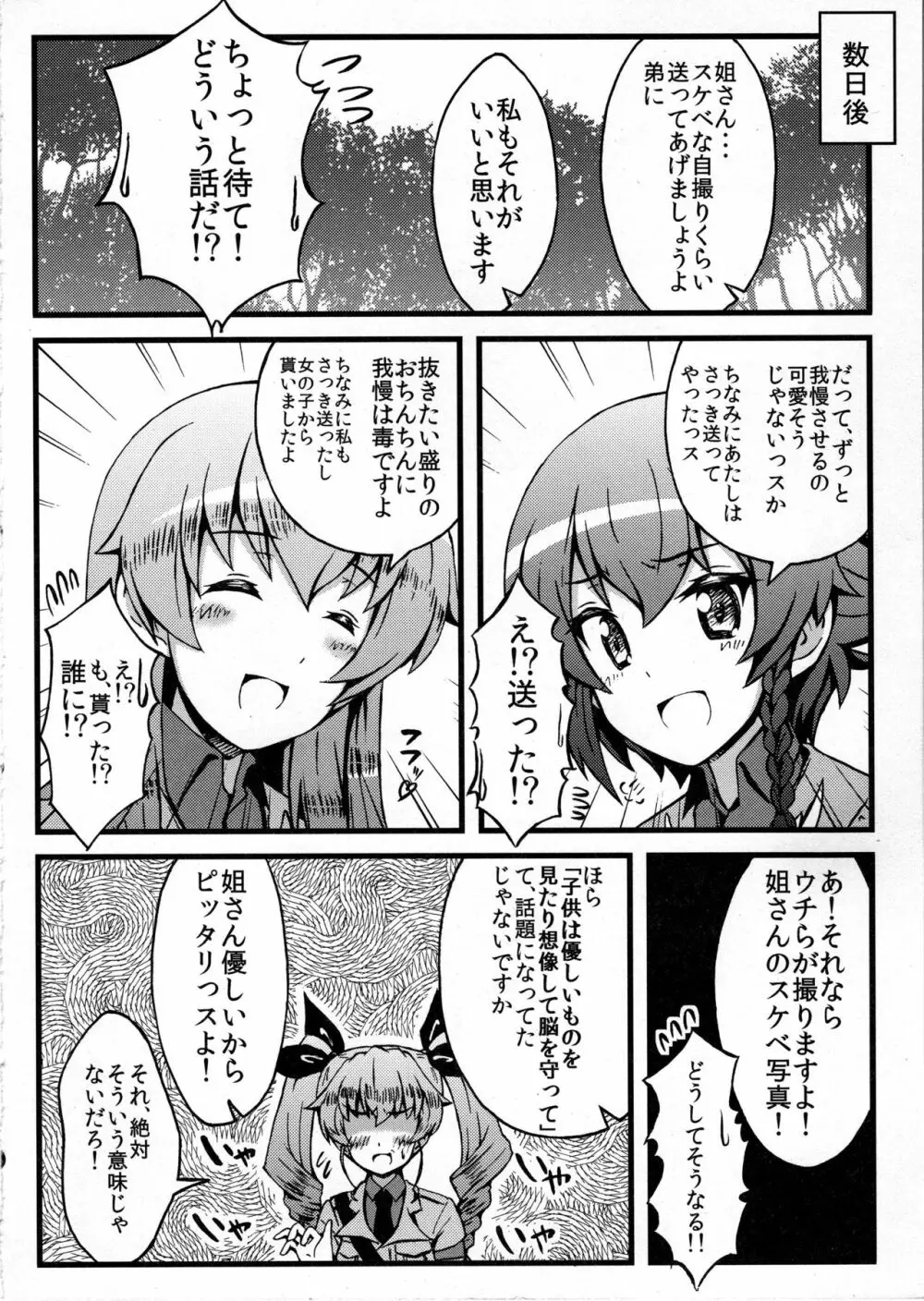 姉ちゃんで見抜きしようよっ! 2 Page.15