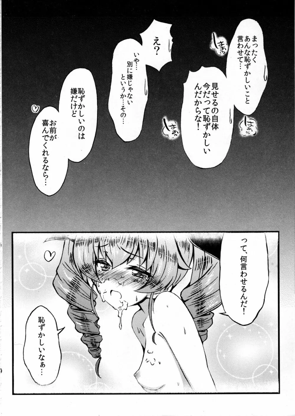 姉ちゃんで見抜きしようよっ! 2 Page.21