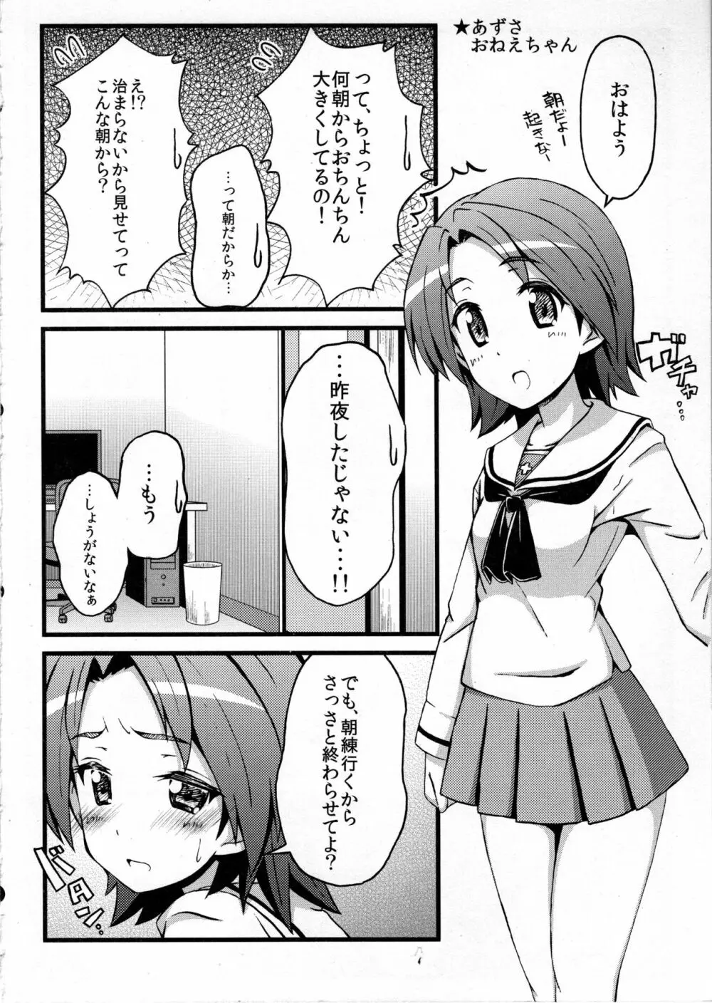 姉ちゃんで見抜きしようよっ! 2 Page.5