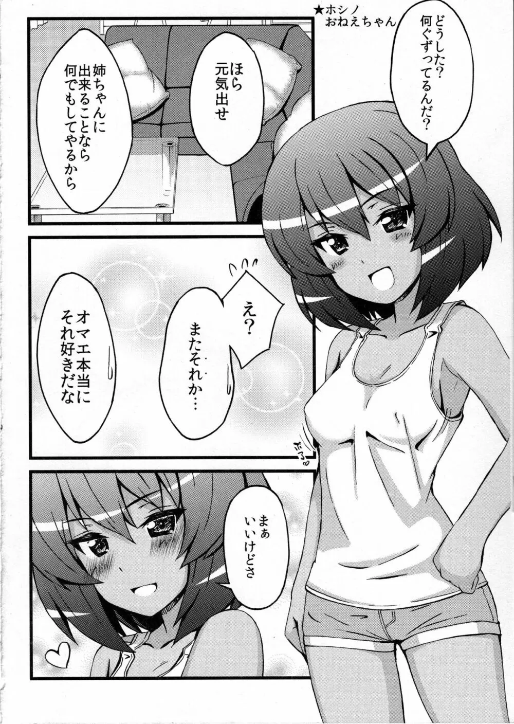 姉ちゃんで見抜きしようよっ! 2 Page.7