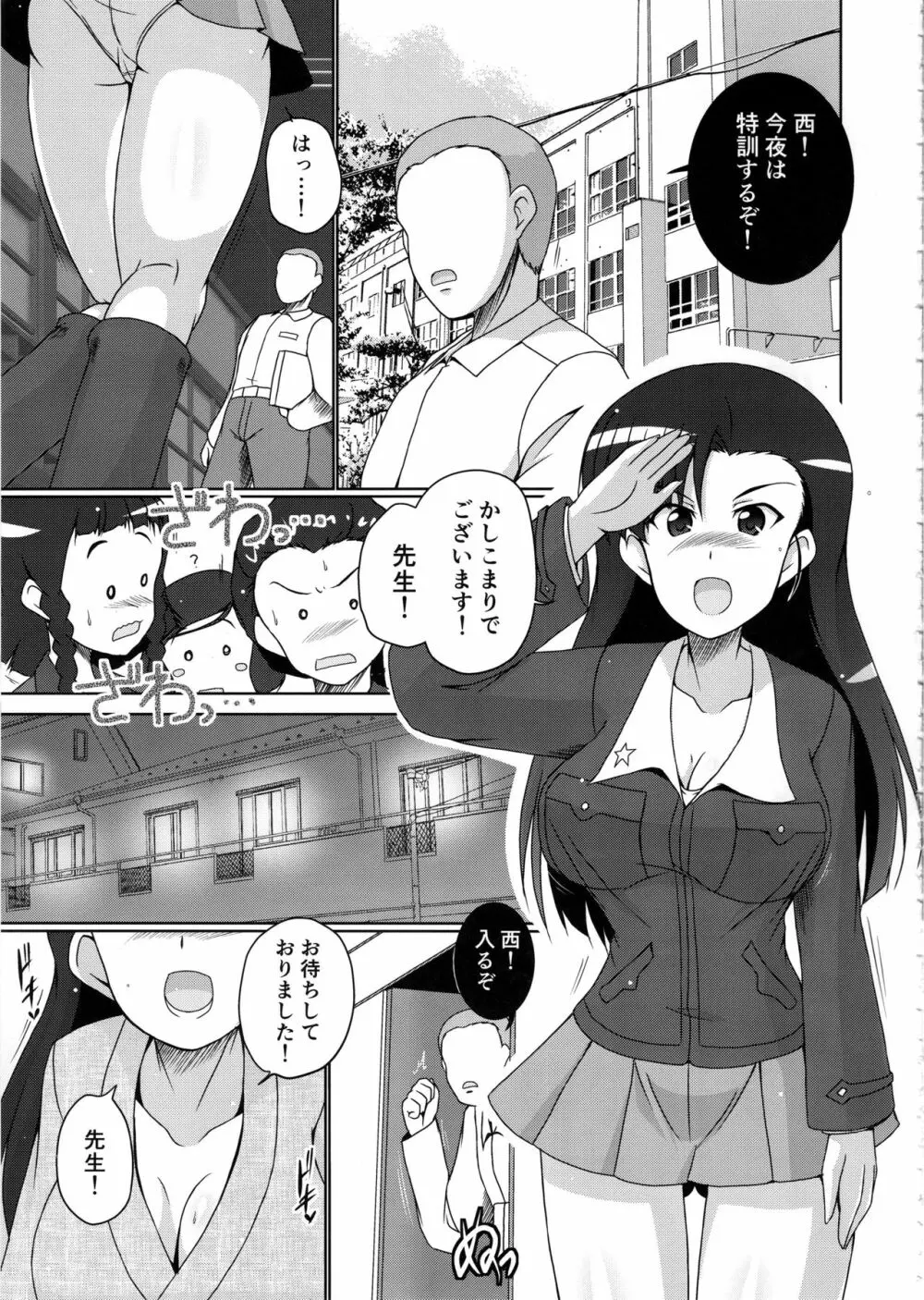 西隊長と夜の戦術特訓です! Page.4